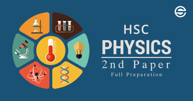 এইচএসসি পদার্থ বিজ্ঞান ২য় পত্র